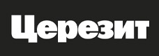 Церезит